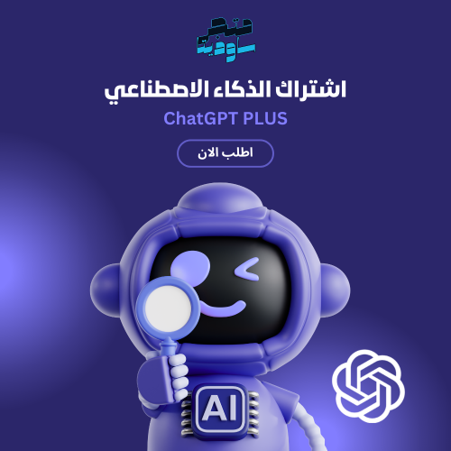 اشتراك شات جي بي تي بلس ChatGPT 4