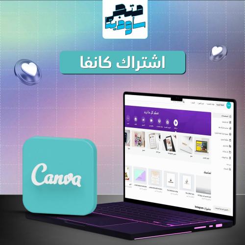 اشتراك كانفا برو رسمي canva pro