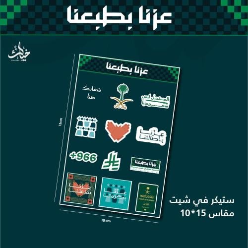 ستيكر في شيت اليوم الوطني 95