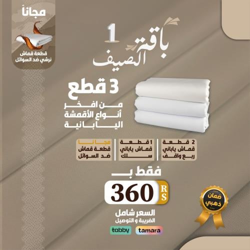 باقة الصيف 1