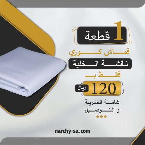 قطعة قماش منقش خلية كوري