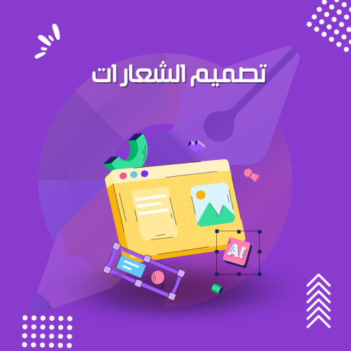 تصميم الشعارات