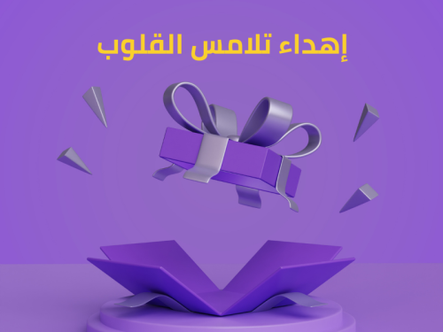 اهداء تلامس القلوب