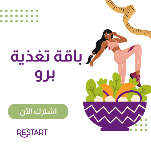 باقة تغذية برو