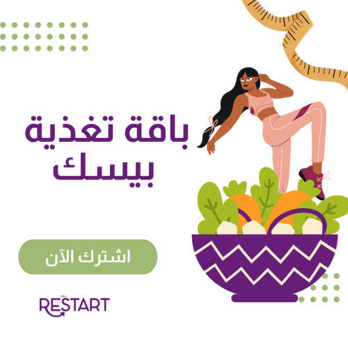 باقة تغذية بيسك