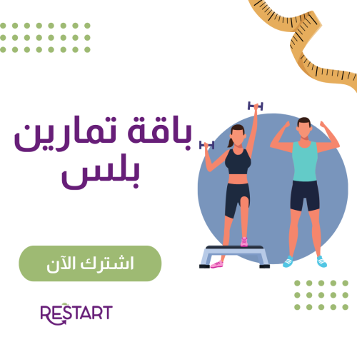 باقة تمارين بلس