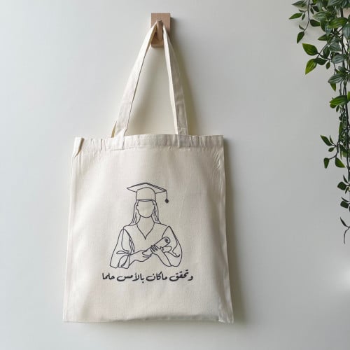 حقيبة وتحقق الحلم