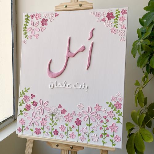 لوحة استقبال مواليد