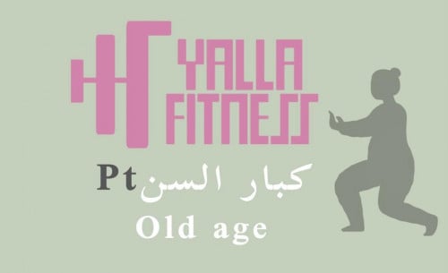 تدريب شخصي " كبار السن " 16 حصة