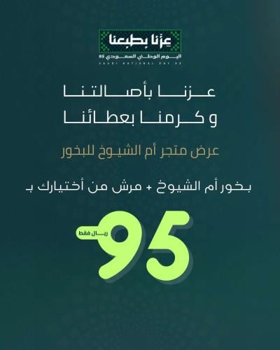 عرض اليوم الوطني 95