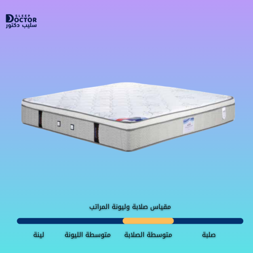 مرتبة طبية كمفورت