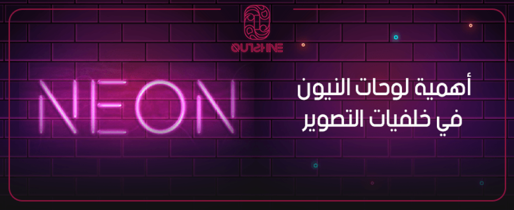 أهمية لوحات النيون في خلفيات التصوير