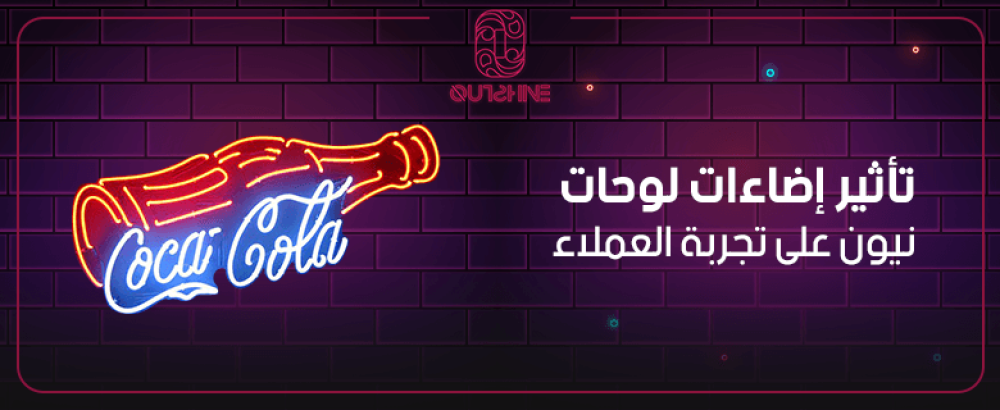 تأثير إضاءات لوحات نيون على تجربة العملاء في المطاعم والمقاهي