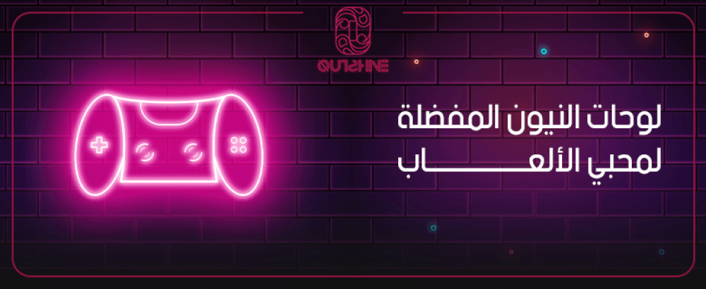 كيف تختار لوحات النيون المفضلة لمحبي الألعاب؟