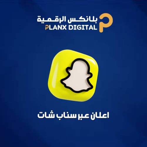 اعلان عبر سناب شات