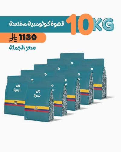كولومبيا - هويلا مغسول 10kg