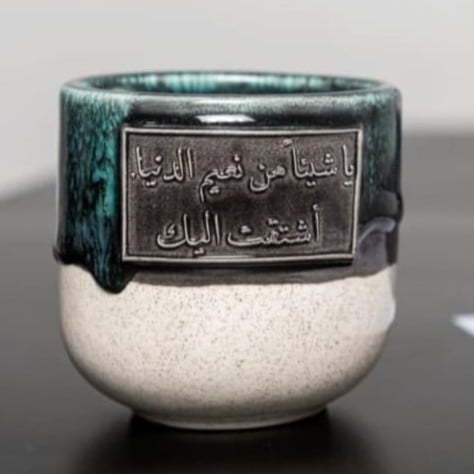 كوب"يا شيئاً من نعيم الدنيا .. اشتقت إليك"