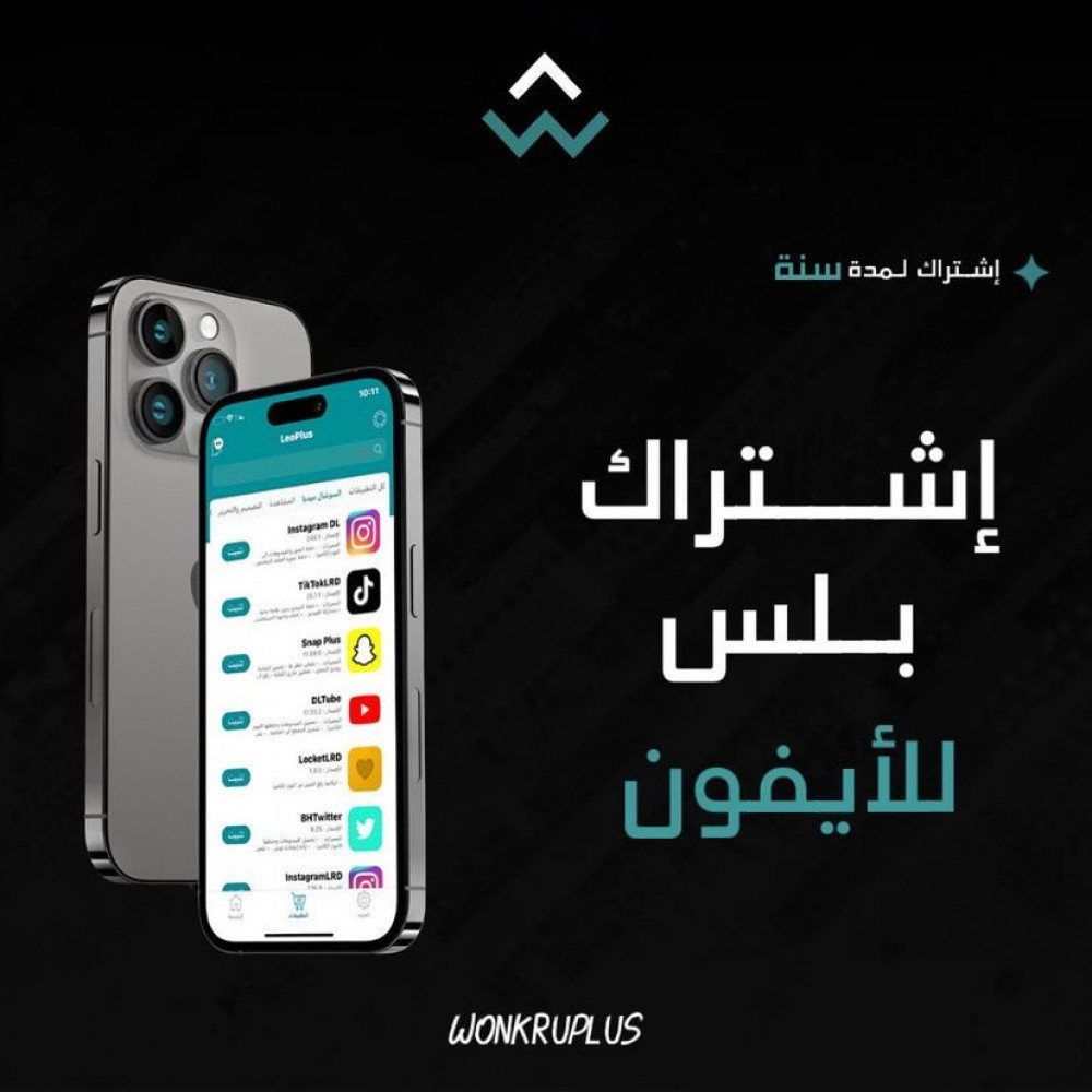 اشتراك تطبيقات بلس ونكرر بلس