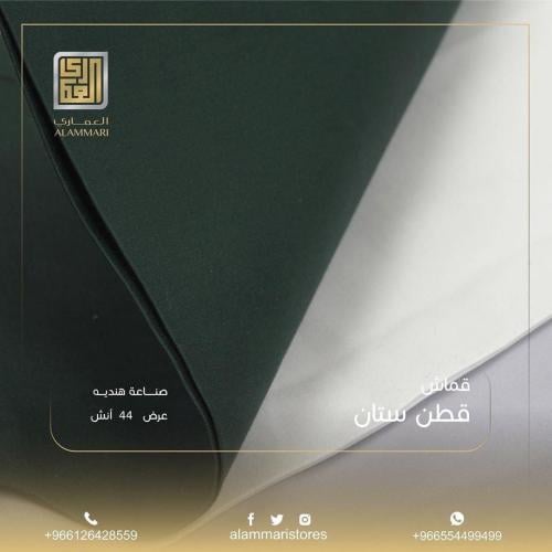 قماش قطن ستان سادة (بالقطعة) عرض 44