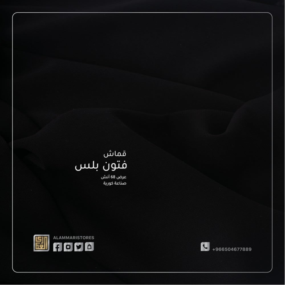 قماش فتون بلس