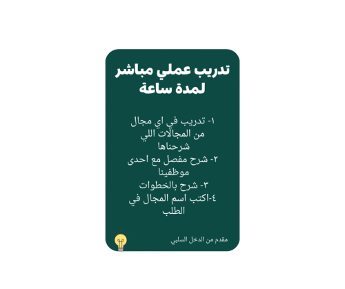 تدريب عملي لمدة ساعة