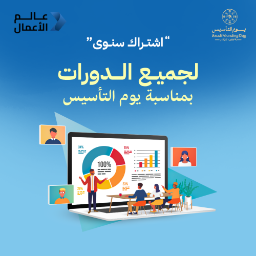 اشتراك سنوى بجميع الدورات - شهادة معتمدة