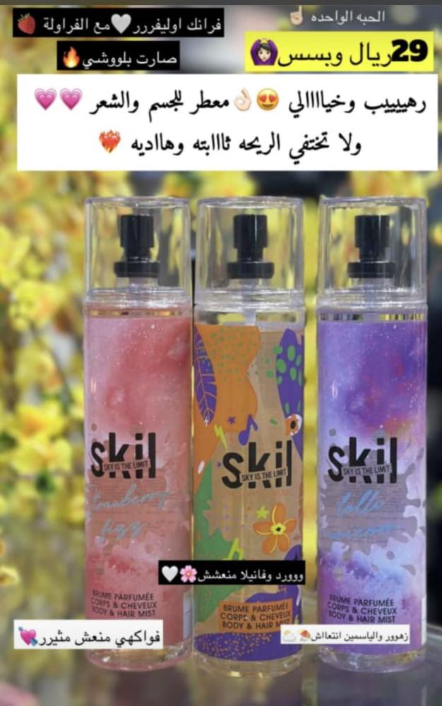 معطر جسم و شعر ستروبري فريز او دي برفيوم من ماركة سكيل سكاي - 250 مل