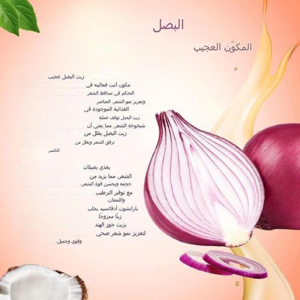 زيت شعر جوز الهند الغني بالبصل ضد تساقط الشعر من ماركة باراشوت – 300 مل