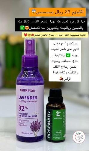 مجموعة ( زيت اكليل الجبل - بخاخ اللافندر للبشرة وا...