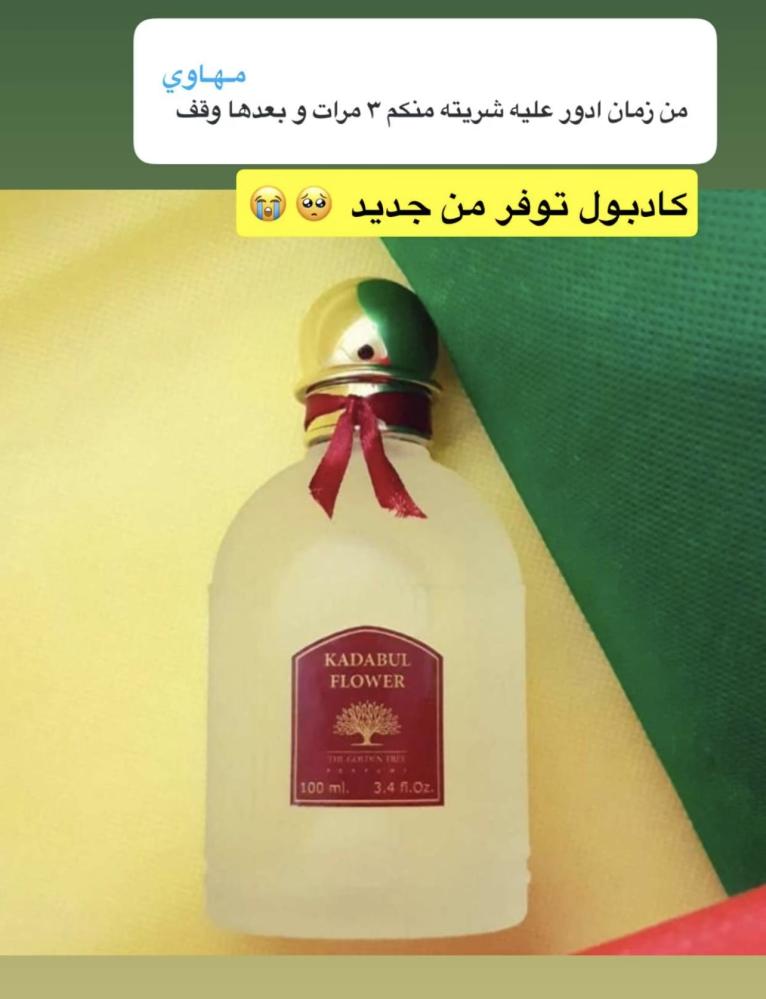 عطر كادبول فلاور - 100 مل