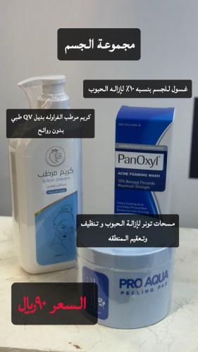 مجموعة ( غسول رغوي للعناية بحب الشباب بانوكسيل - ل...