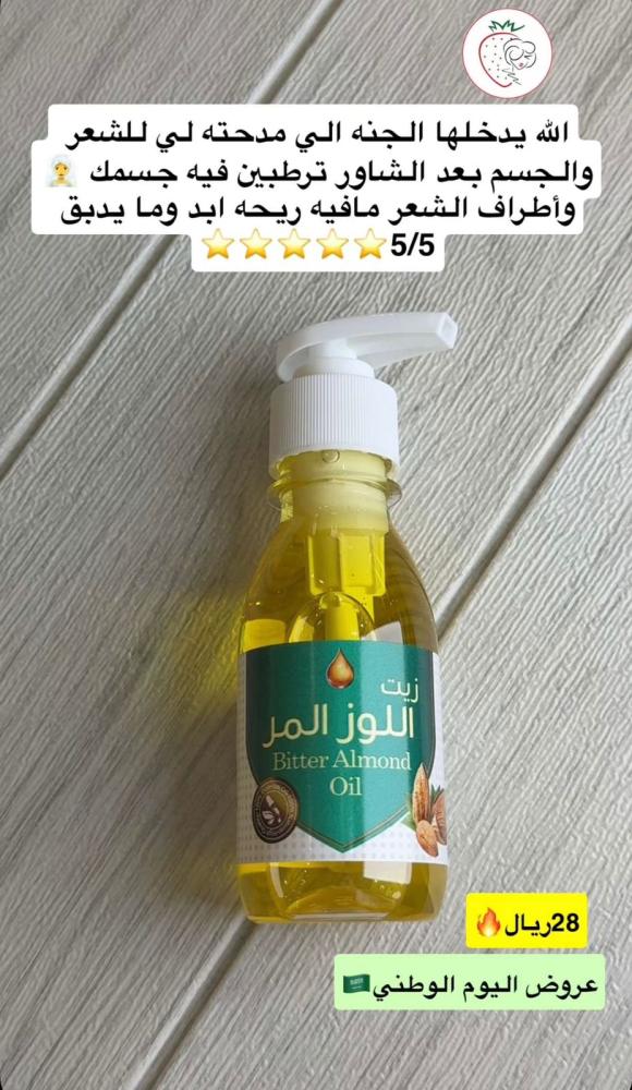زيت اللوز المر للجسم و الشعر من ماركة وادي النحل - 125 مل