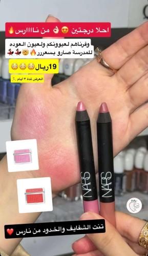 ليب لاينر شفاه وتنت من ماركة نارس - درجتين مختلفتي...
