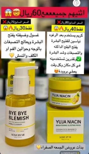 مجموعة التفتيح و معالجة التصبغات والاثار من سام با...
