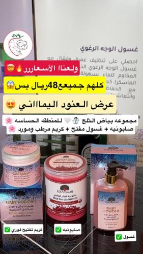 مجموعة للمنطقة الحساسه صابونيه -غسول مفتح - كريم م...