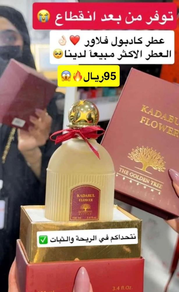 عطر كادبول فلاور - 100 مل