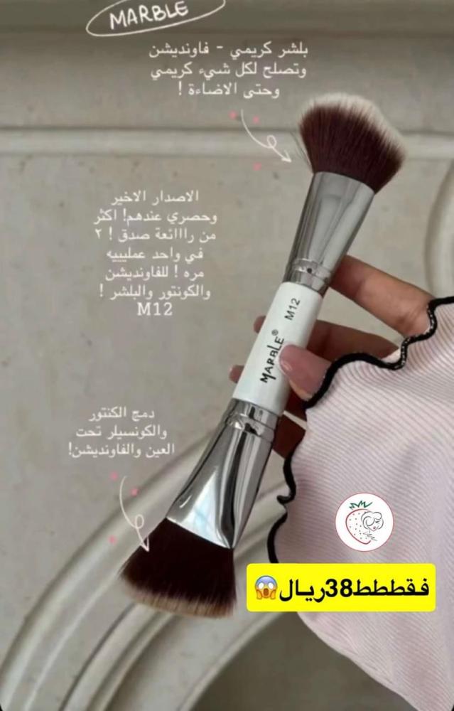 فرشاة مزدوجة ثنائيه فاونديشن و كونتور من ماركة ماربل - M12