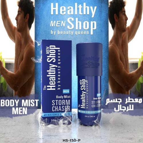 معطر الجسم الرجالي ستورم تشيسر من ماركة هيلثي شوب...