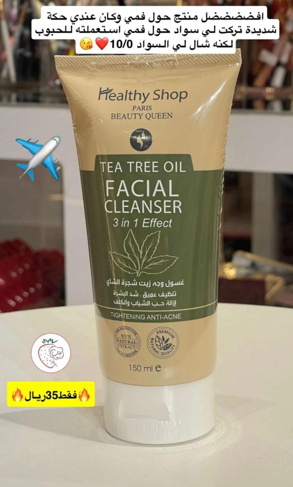 غسول الوجه بزيت شجرة الشاي لتنظيف البشره وازالة حب الشباب من ماركة هيلثي شوب - 150 مل