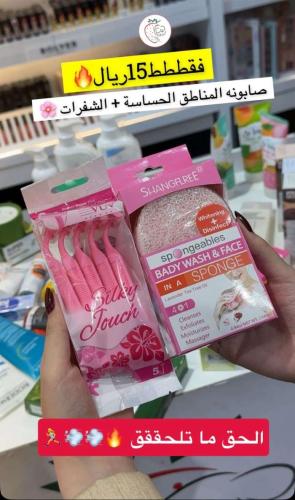 مجموعة صابونه المناطق الحساسة - الشفرات