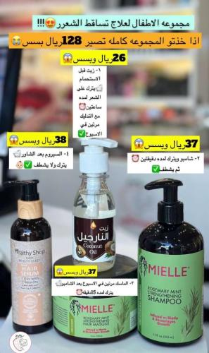 مجموعة الاطفال لعلاج تساقط الشعر