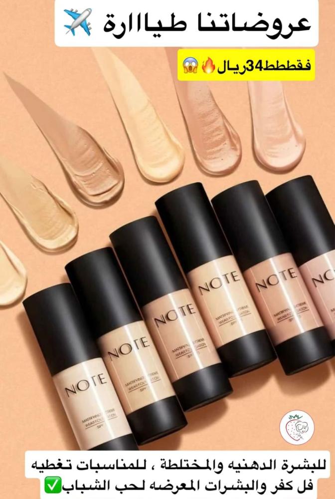 فاونديشن ماتيفاينغ اكستريم وير من ماركة نوت - N02 NATURAL BEIGE