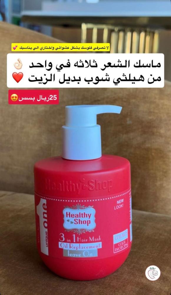 ماسك الشعر بديل الزيت 3 في 1 بالكولاجين لحماية لون الشعر من ماركة هيلثي شوب - 500 مل