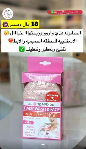 الاسفنجه السحريه صابونة المناطق الحساسه والجسم وال...