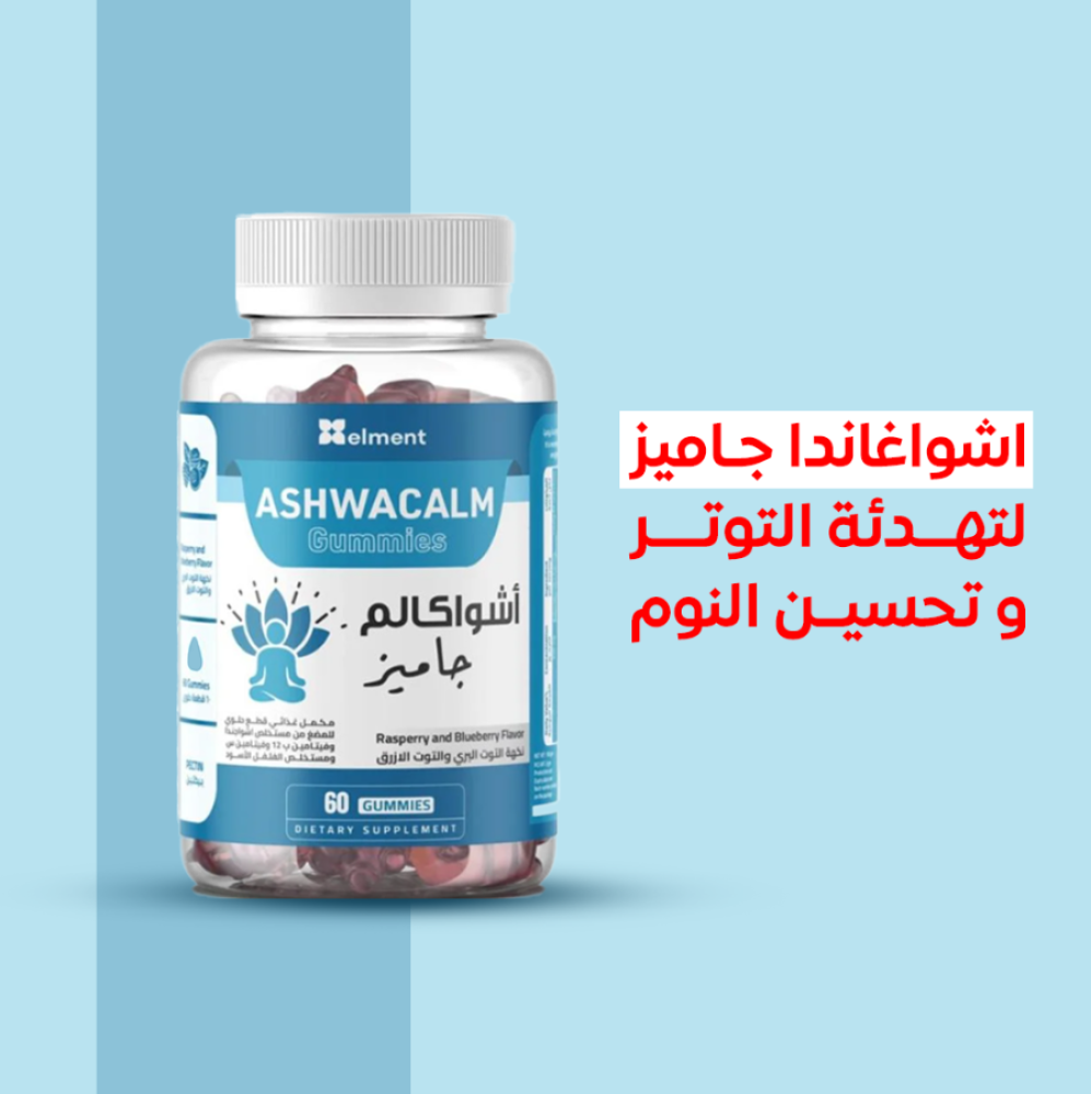 مكمل غذائي اشواكالم جاميز بنكهة التوت البري والتوت الازرق من ماركة ايلمنت  - 60 حبة
