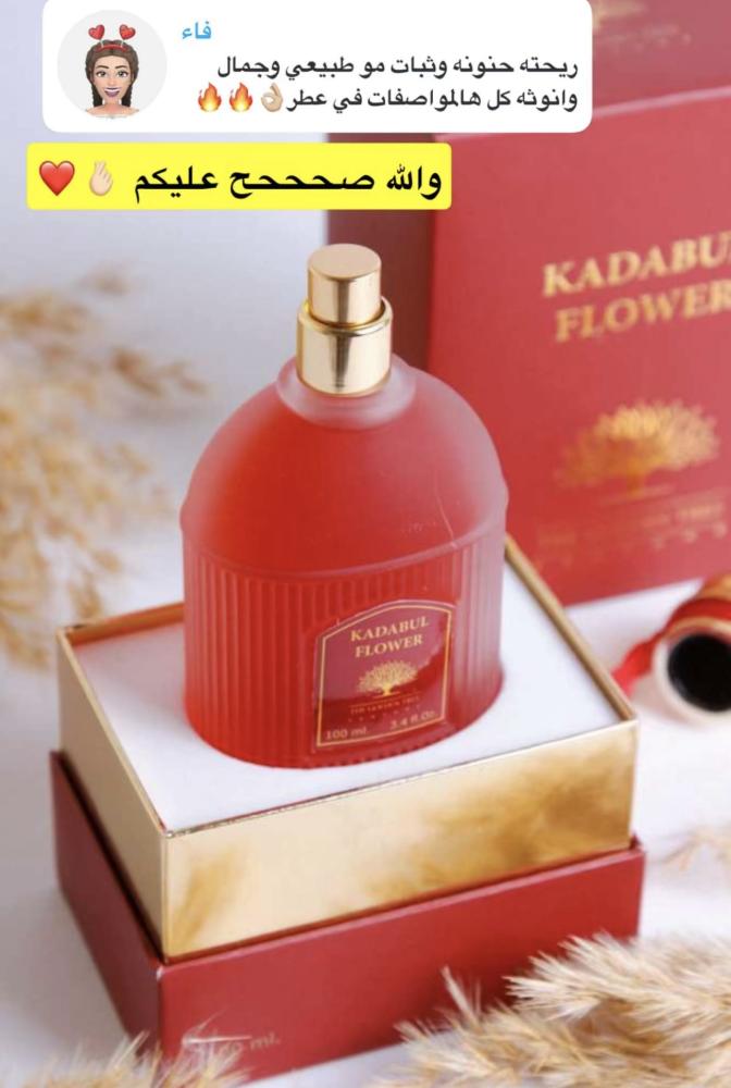 عطر كادبول فلاور - 100 مل