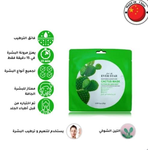 ماسك الوجه بخلاصة التين الشوكي لتهدئة البشرة من ما...