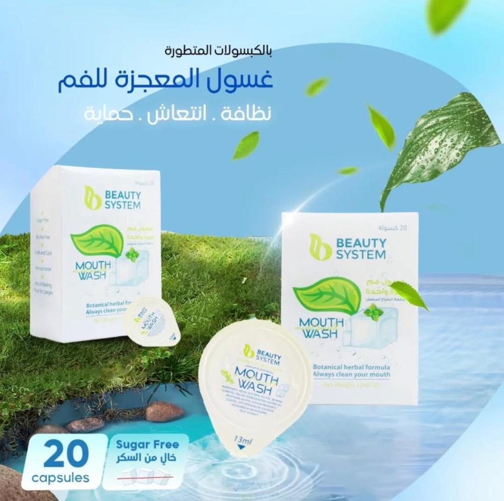 كبسولات غسول الفم بنكهة النعناع من بيوتي سستم - 20 حبه