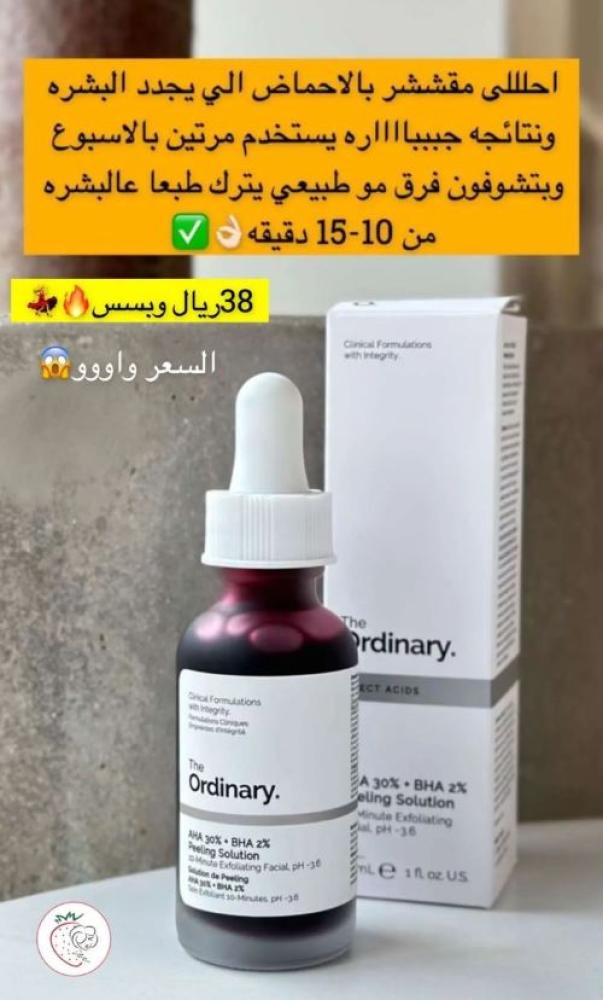 سيروم مقشر الاحماض AHA 30% + BHA 2% من ماركة ذا اورديناري - 30 مل