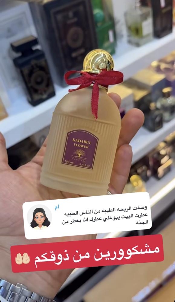عطر كادبول فلاور - 100 مل